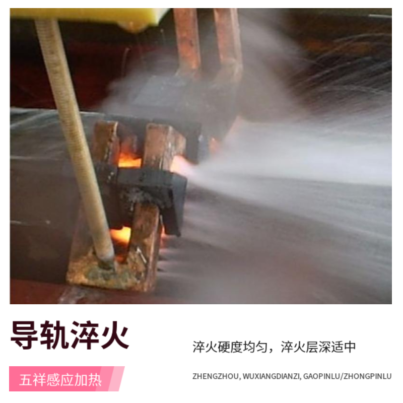 車床導(dǎo)軌淬火一體機