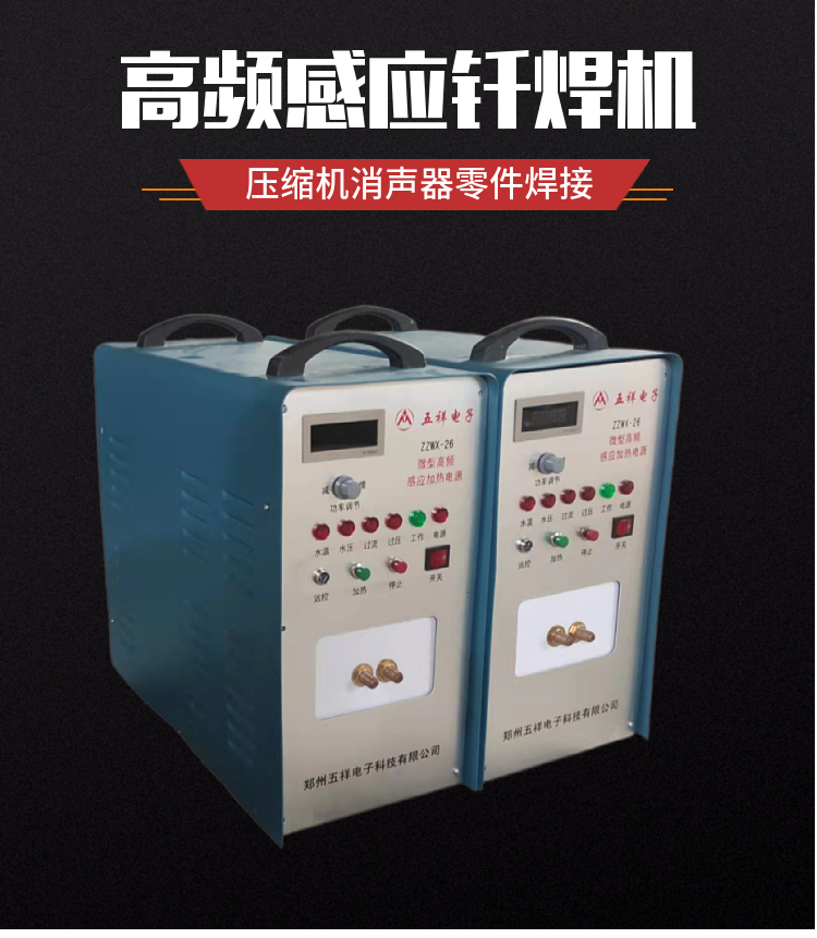 高頻釬焊機(jī)的使用原理
